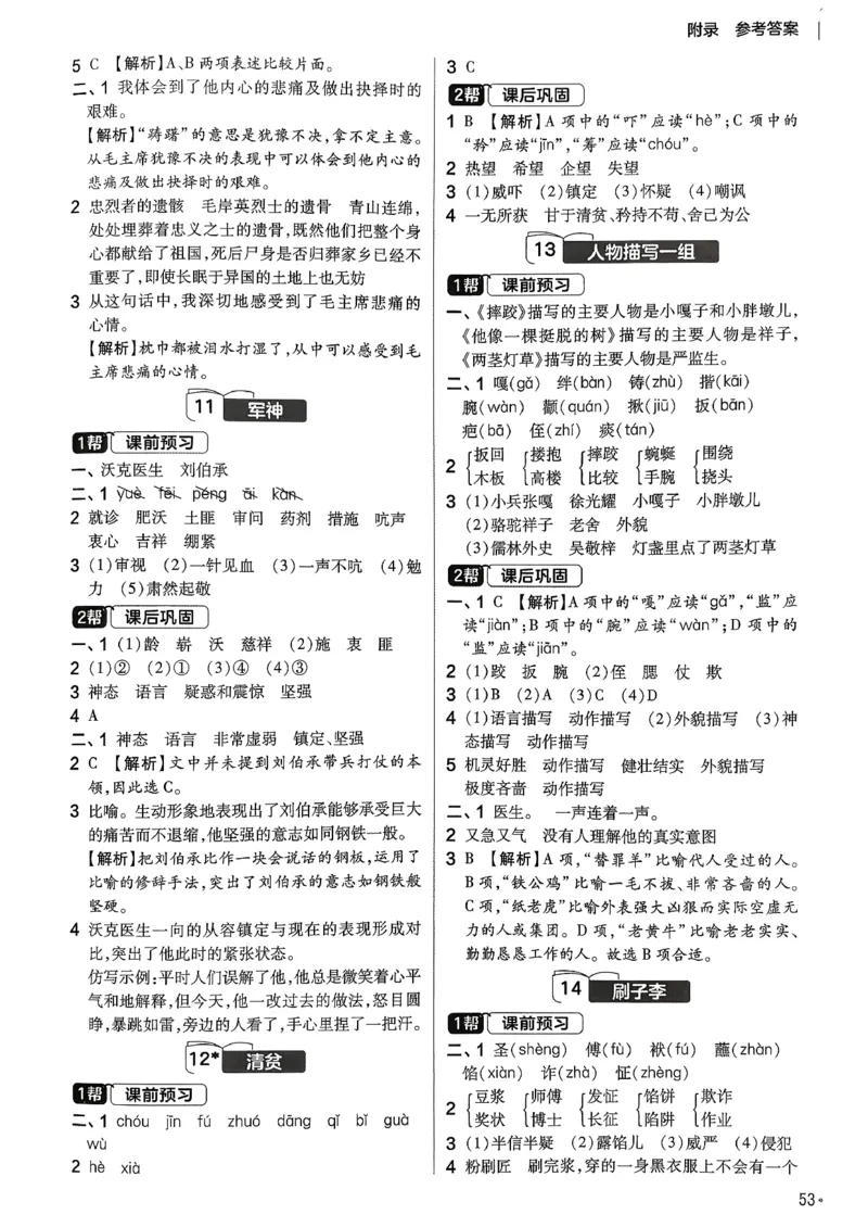 26春5下练习帮语文_2026春人教语文《练习帮》