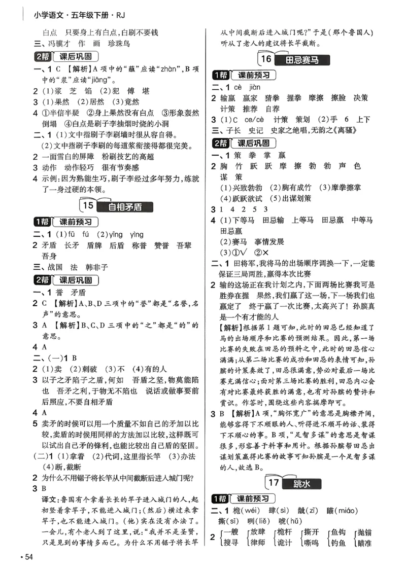 26春5下练习帮语文_2026春人教语文《练习帮》