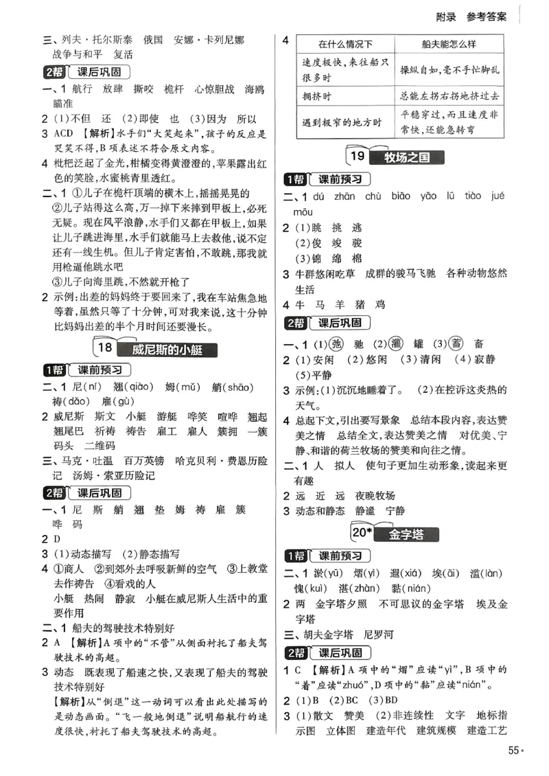 26春5下练习帮语文_2026春人教语文《练习帮》