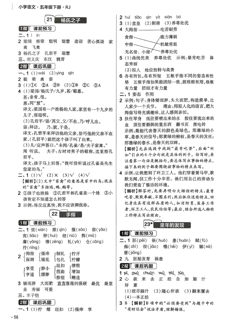 26春5下练习帮语文_2026春人教语文《练习帮》
