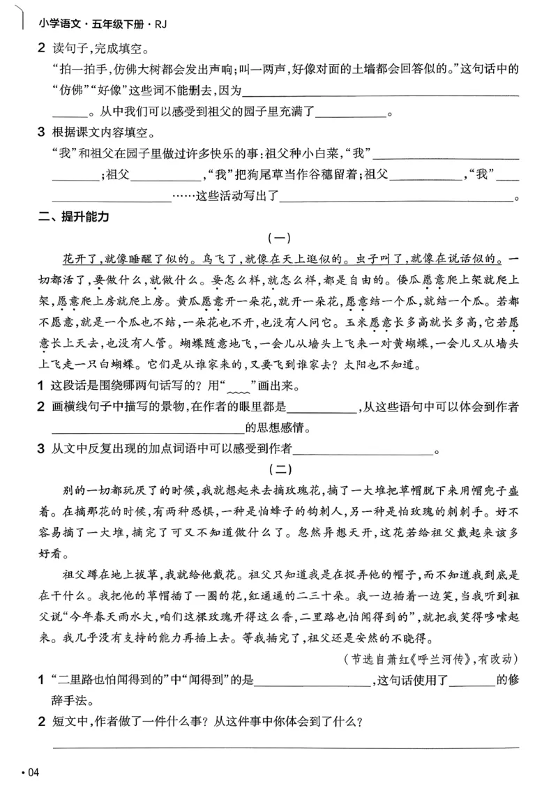 26春5下练习帮语文_2026春人教语文《练习帮》
