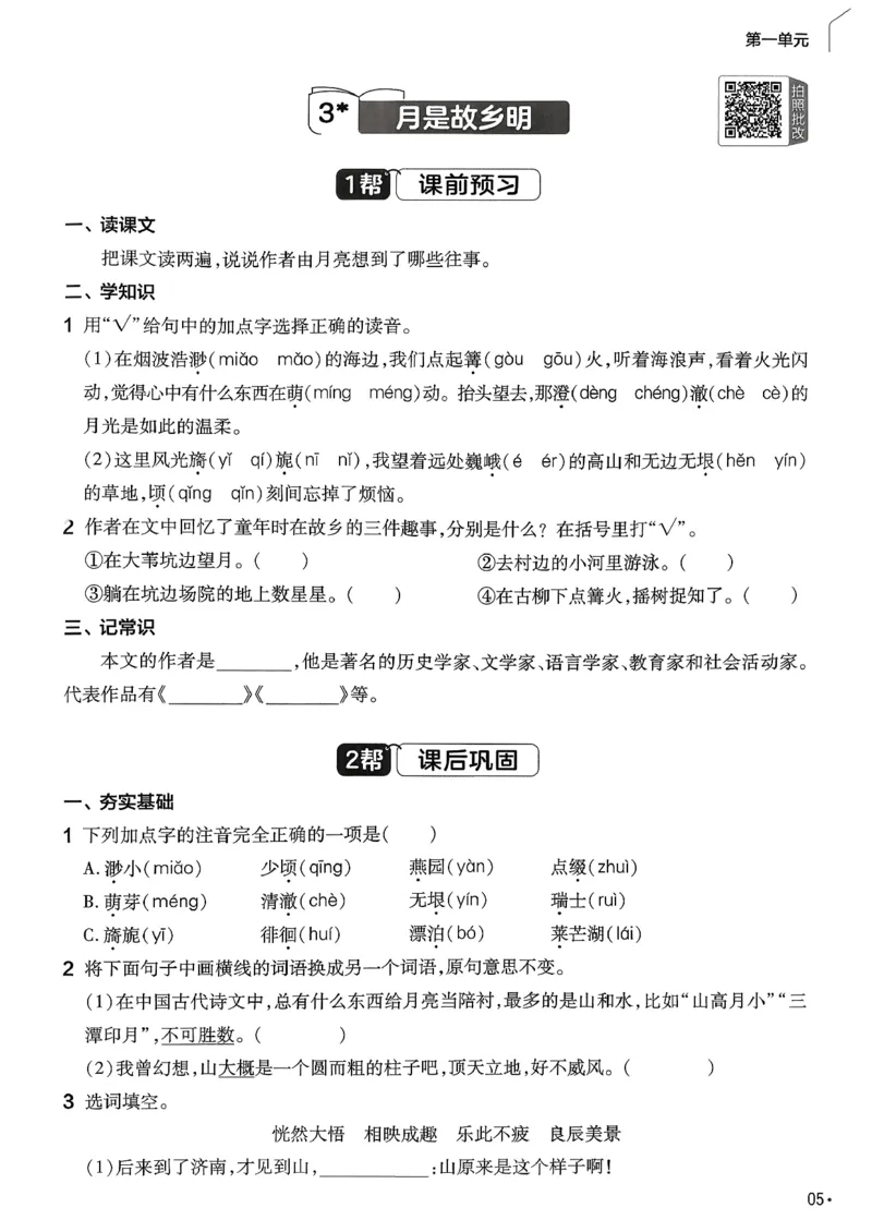 26春5下练习帮语文_2026春人教语文《练习帮》