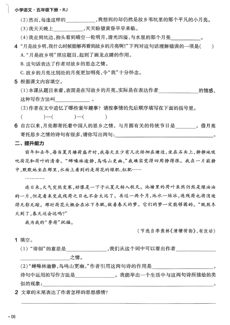 26春5下练习帮语文_2026春人教语文《练习帮》