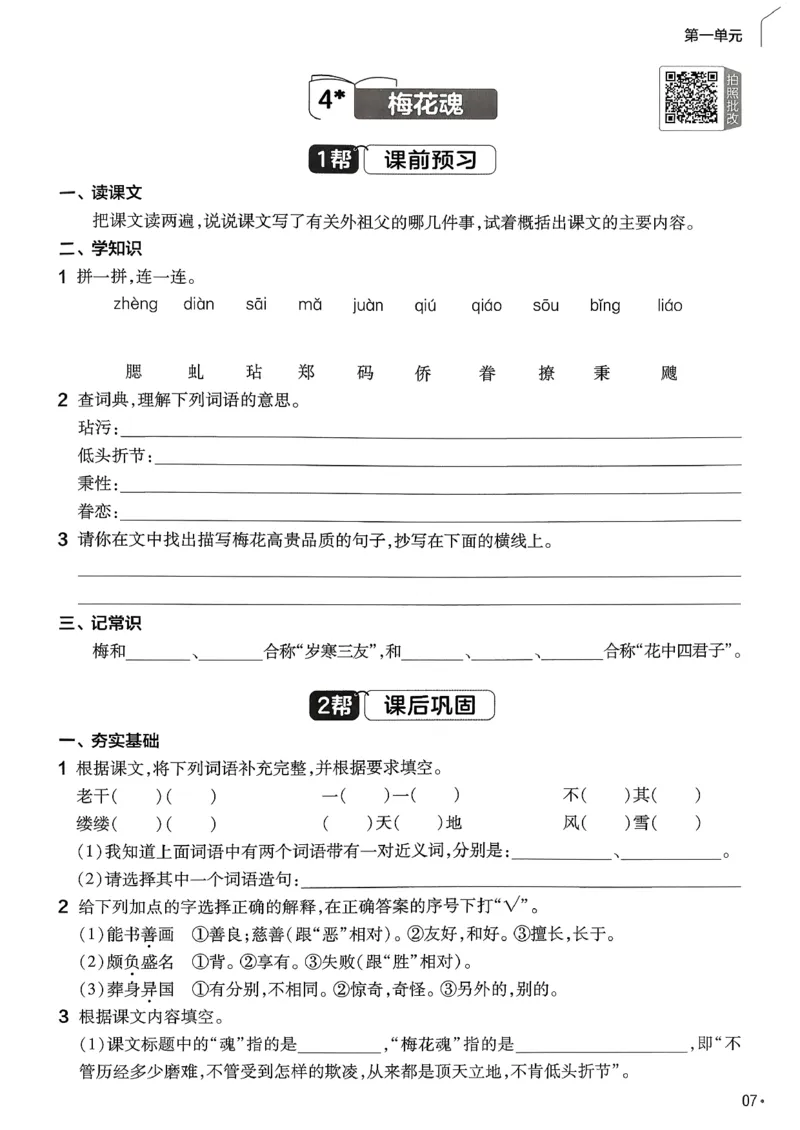 26春5下练习帮语文_2026春人教语文《练习帮》