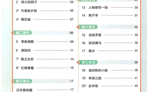 26春5下练习帮语文_2026春人教语文《练习帮》