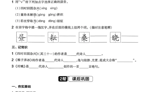 26春5下练习帮语文_2026春人教语文《练习帮》
