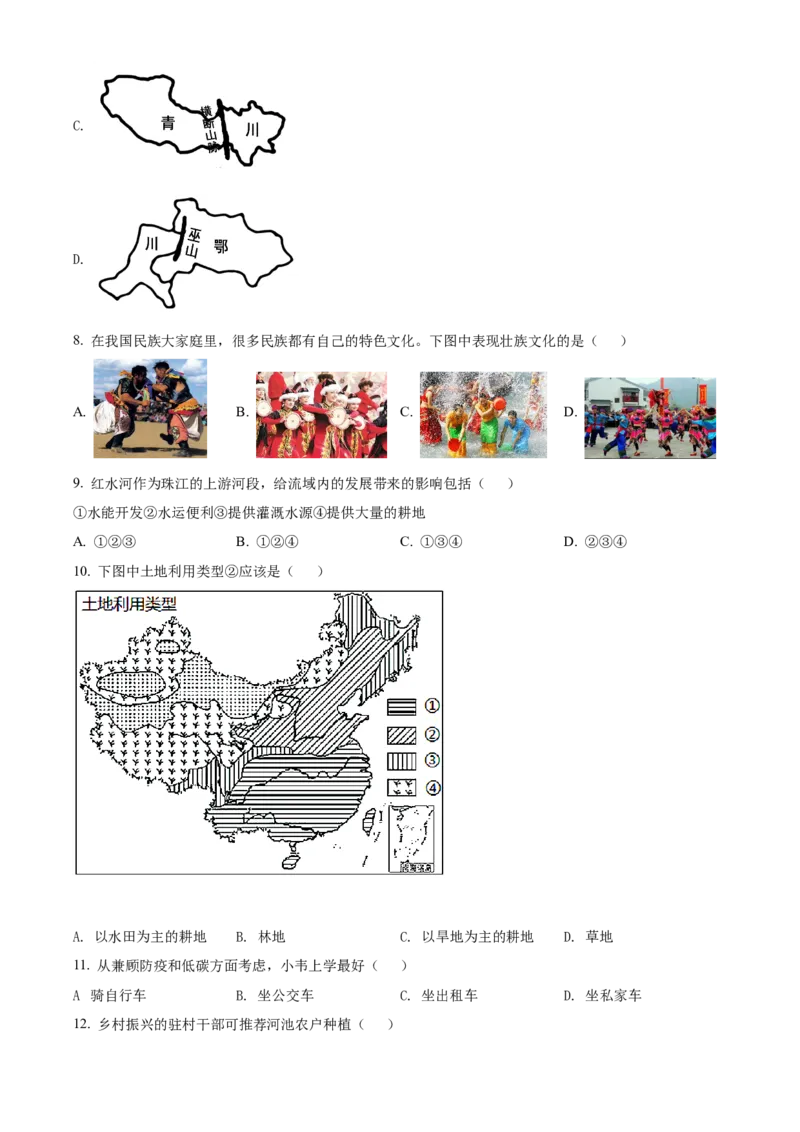 精品解析：2022年广西河池市中考地理真题（原卷版）_7地理中考复习_2025中考复习资料_中考真题（近三年）_2022年中考地理试卷104份_精品解析：2022年广西河池市中考地理真题