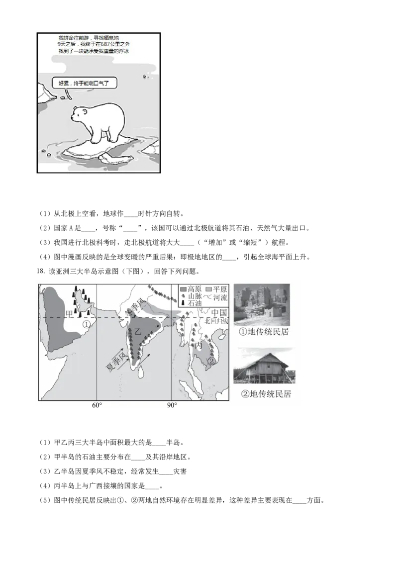 精品解析：2022年广西河池市中考地理真题（原卷版）_7地理中考复习_2025中考复习资料_中考真题（近三年）_2022年中考地理试卷104份_精品解析：2022年广西河池市中考地理真题