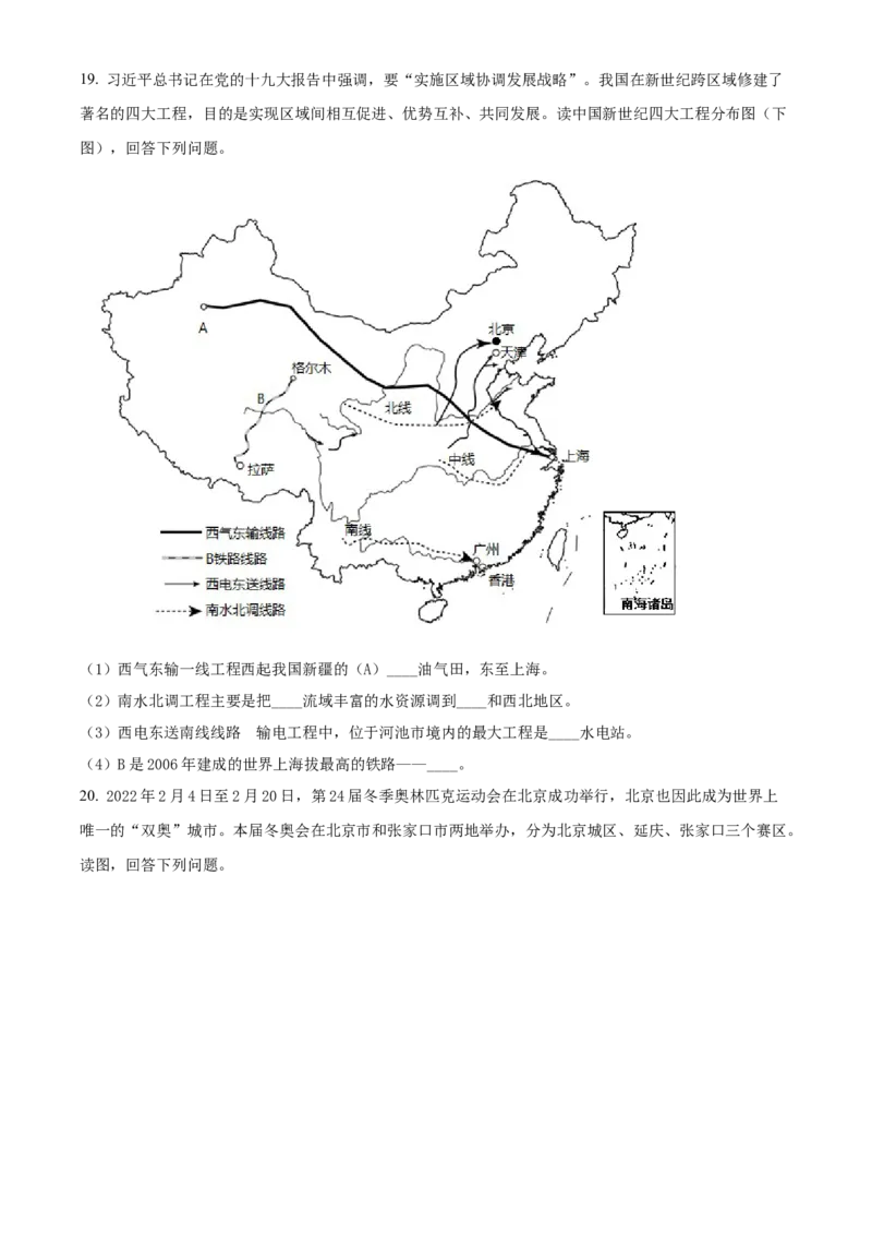 精品解析：2022年广西河池市中考地理真题（原卷版）_7地理中考复习_2025中考复习资料_中考真题（近三年）_2022年中考地理试卷104份_精品解析：2022年广西河池市中考地理真题