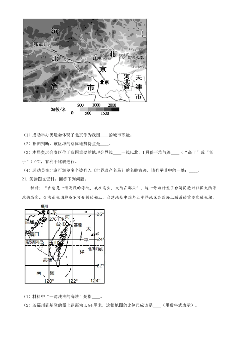 精品解析：2022年广西河池市中考地理真题（原卷版）_7地理中考复习_2025中考复习资料_中考真题（近三年）_2022年中考地理试卷104份_精品解析：2022年广西河池市中考地理真题