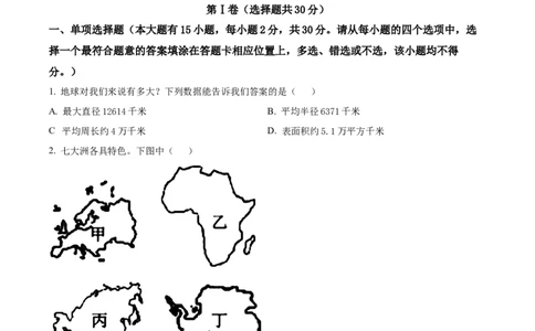 精品解析：2022年广西河池市中考地理真题（原卷版）_7地理中考复习_2025中考复习资料_中考真题（近三年）_2022年中考地理试卷104份_精品解析：2022年广西河池市中考地理真题