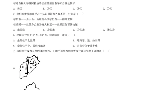 精品解析：2022年广西河池市中考地理真题（原卷版）_7地理中考复习_2025中考复习资料_中考真题（近三年）_2022年中考地理试卷104份_精品解析：2022年广西河池市中考地理真题