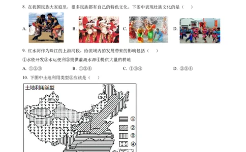 精品解析：2022年广西河池市中考地理真题（原卷版）_7地理中考复习_2025中考复习资料_中考真题（近三年）_2022年中考地理试卷104份_精品解析：2022年广西河池市中考地理真题