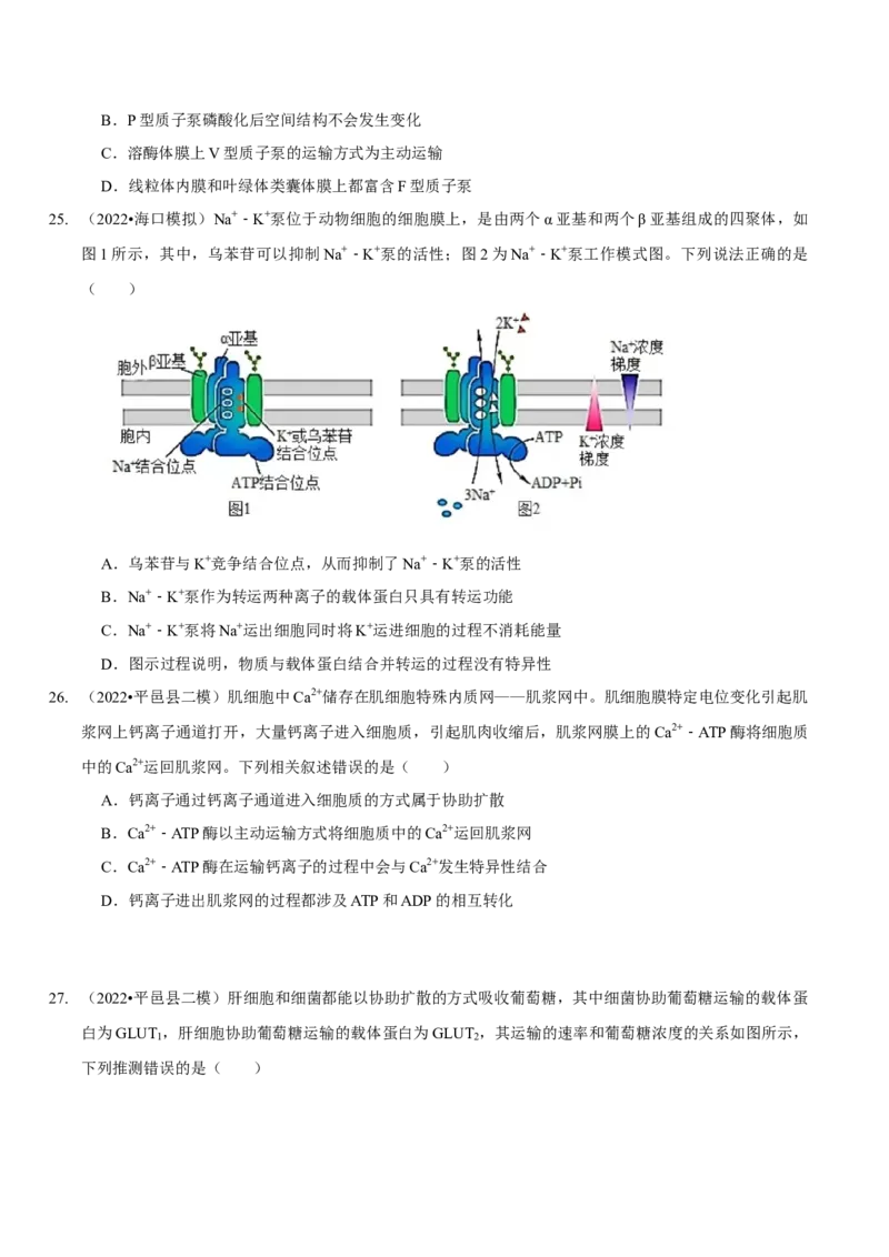 题型3物质进出细胞的方式（题型集训）（原卷版）_新高考复习资料_2023年新高考复习资料_二轮复习_技巧点拨备战2023年高考生物二轮题型复习讲解286731240
