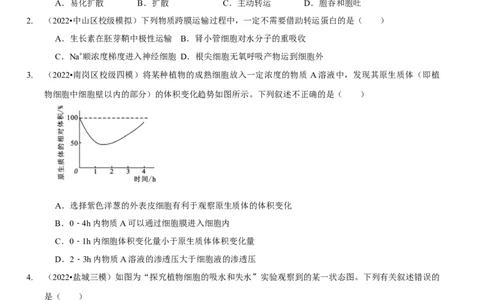 题型3物质进出细胞的方式（题型集训）（原卷版）_新高考复习资料_2023年新高考复习资料_二轮复习_技巧点拨备战2023年高考生物二轮题型复习讲解286731240
