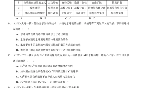 题型3物质进出细胞的方式（题型集训）（原卷版）_新高考复习资料_2023年新高考复习资料_二轮复习_技巧点拨备战2023年高考生物二轮题型复习讲解286731240