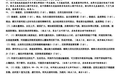 金益高中高一12月份阶段性检测地理参考答案_2026年01月高一试卷_260111湖北省孝感市汉川市金益高级中学2025-2026学年高一上学期12月月考