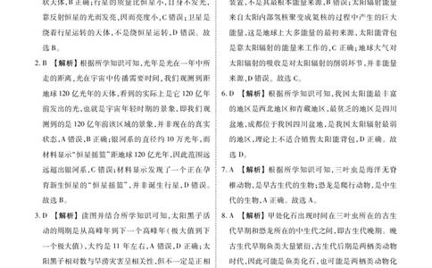 高一地理ZT版答案（2025-2026学年度11月份联考）_2025年11月高一试卷_251122广东衡水金卷&middot;2025-2026学年度高一上学期11月份联考（全）
