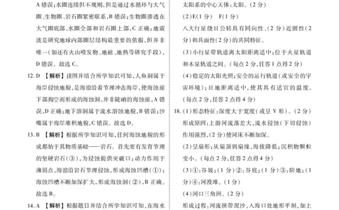 高一地理ZT版答案（2025-2026学年度11月份联考）_2025年11月高一试卷_251122广东衡水金卷&middot;2025-2026学年度高一上学期11月份联考（全）