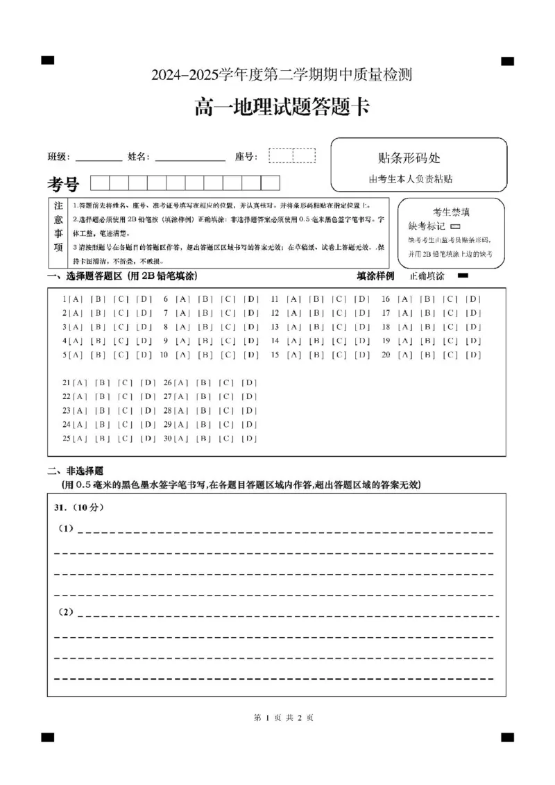 高一地理A4_2025年05月试卷_0529山东省济宁市兖州区2024-2025学年高一下学期期中考试_山东省济宁市兖州区2024-2025学年高一下学期期中考试地理试题（图片版，含答案）
