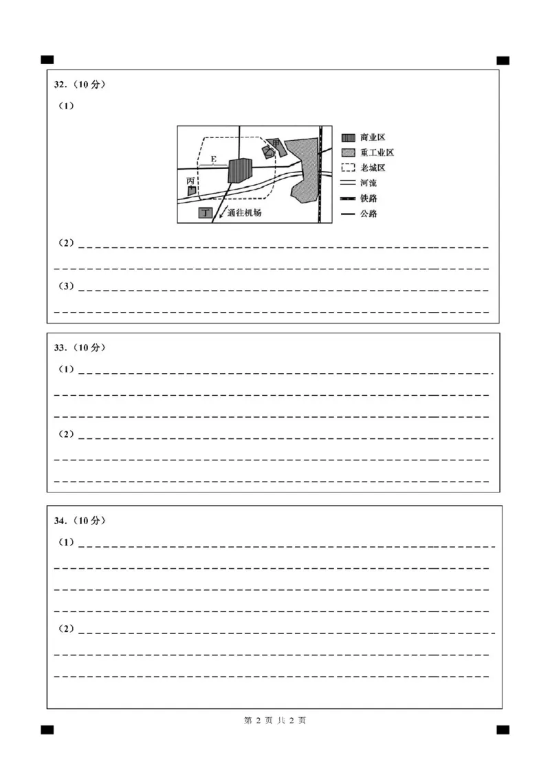 高一地理A4_2025年05月试卷_0529山东省济宁市兖州区2024-2025学年高一下学期期中考试_山东省济宁市兖州区2024-2025学年高一下学期期中考试地理试题（图片版，含答案）