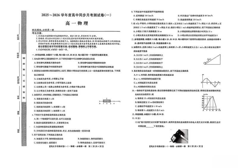 陕西省宝鸡市2025-2026学年高一上学期同步月考测试一（10月期中）物理试卷（PDF版，含解析）_2025年11月高一试卷_251103陕西省宝鸡市2025-2026学年高一上学期同步月考测试一（10月期中）