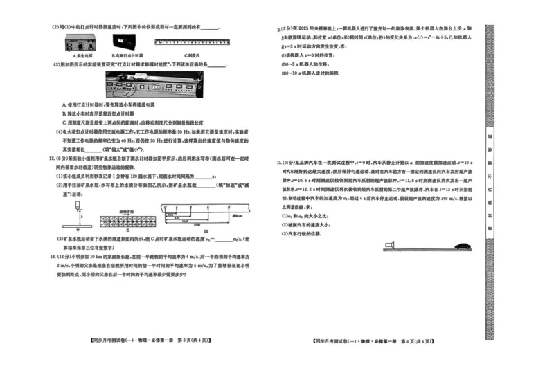 陕西省宝鸡市2025-2026学年高一上学期同步月考测试一（10月期中）物理试卷（PDF版，含解析）_2025年11月高一试卷_251103陕西省宝鸡市2025-2026学年高一上学期同步月考测试一（10月期中）