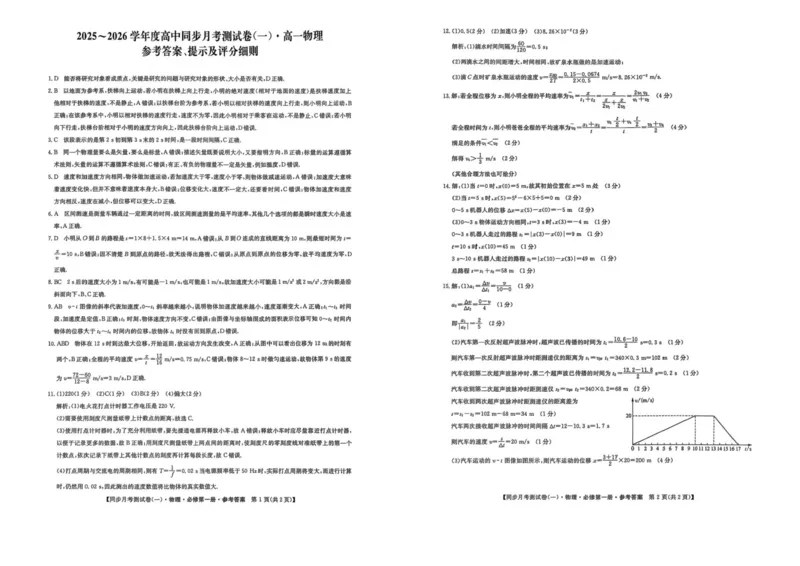 陕西省宝鸡市2025-2026学年高一上学期同步月考测试一（10月期中）物理试卷（PDF版，含解析）_2025年11月高一试卷_251103陕西省宝鸡市2025-2026学年高一上学期同步月考测试一（10月期中）