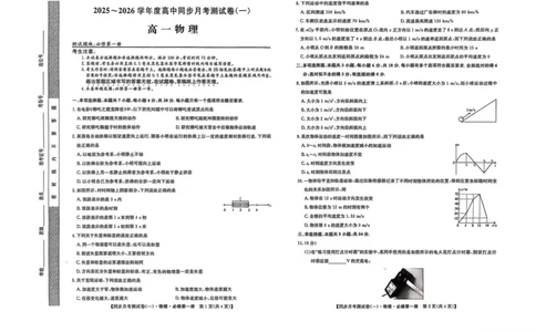 陕西省宝鸡市2025-2026学年高一上学期同步月考测试一（10月期中）物理试卷（PDF版，含解析）_2025年11月高一试卷_251103陕西省宝鸡市2025-2026学年高一上学期同步月考测试一（10月期中）