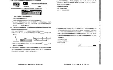 陕西省宝鸡市2025-2026学年高一上学期同步月考测试一（10月期中）物理试卷（PDF版，含解析）_2025年11月高一试卷_251103陕西省宝鸡市2025-2026学年高一上学期同步月考测试一（10月期中）