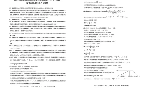 陕西省宝鸡市2025-2026学年高一上学期同步月考测试一（10月期中）物理试卷（PDF版，含解析）_2025年11月高一试卷_251103陕西省宝鸡市2025-2026学年高一上学期同步月考测试一（10月期中）