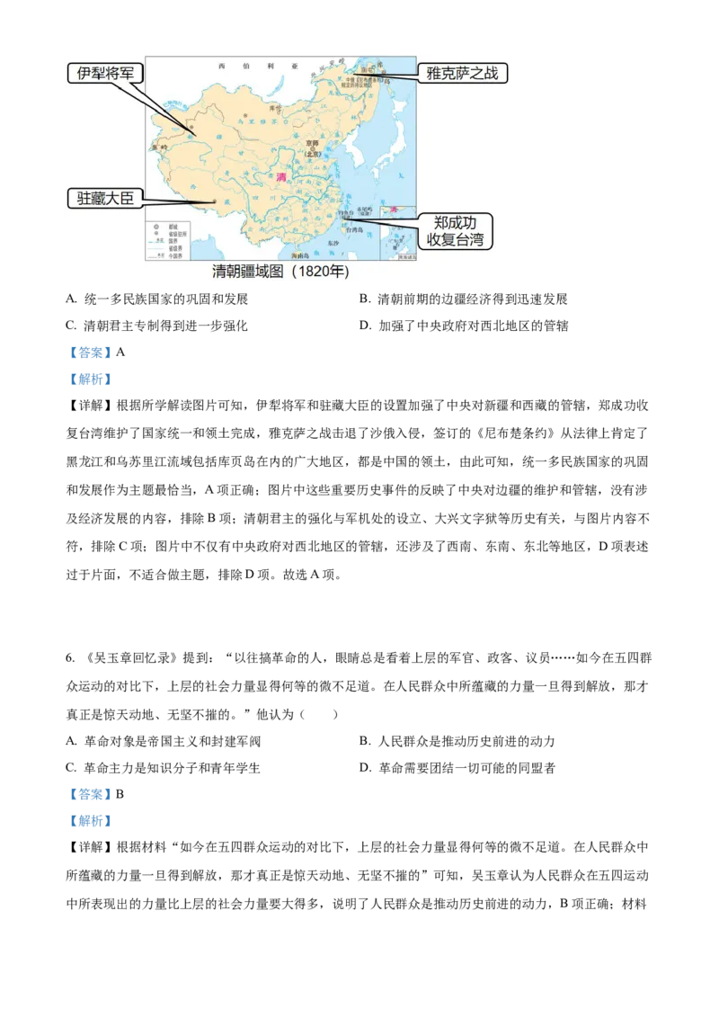 精品解析：2023年内蒙古自治区赤峰市中考历史试题（解析版）_new_8历史中考复习_2025年中考复习资料_中考真题（近三年）_2023中考历史真题