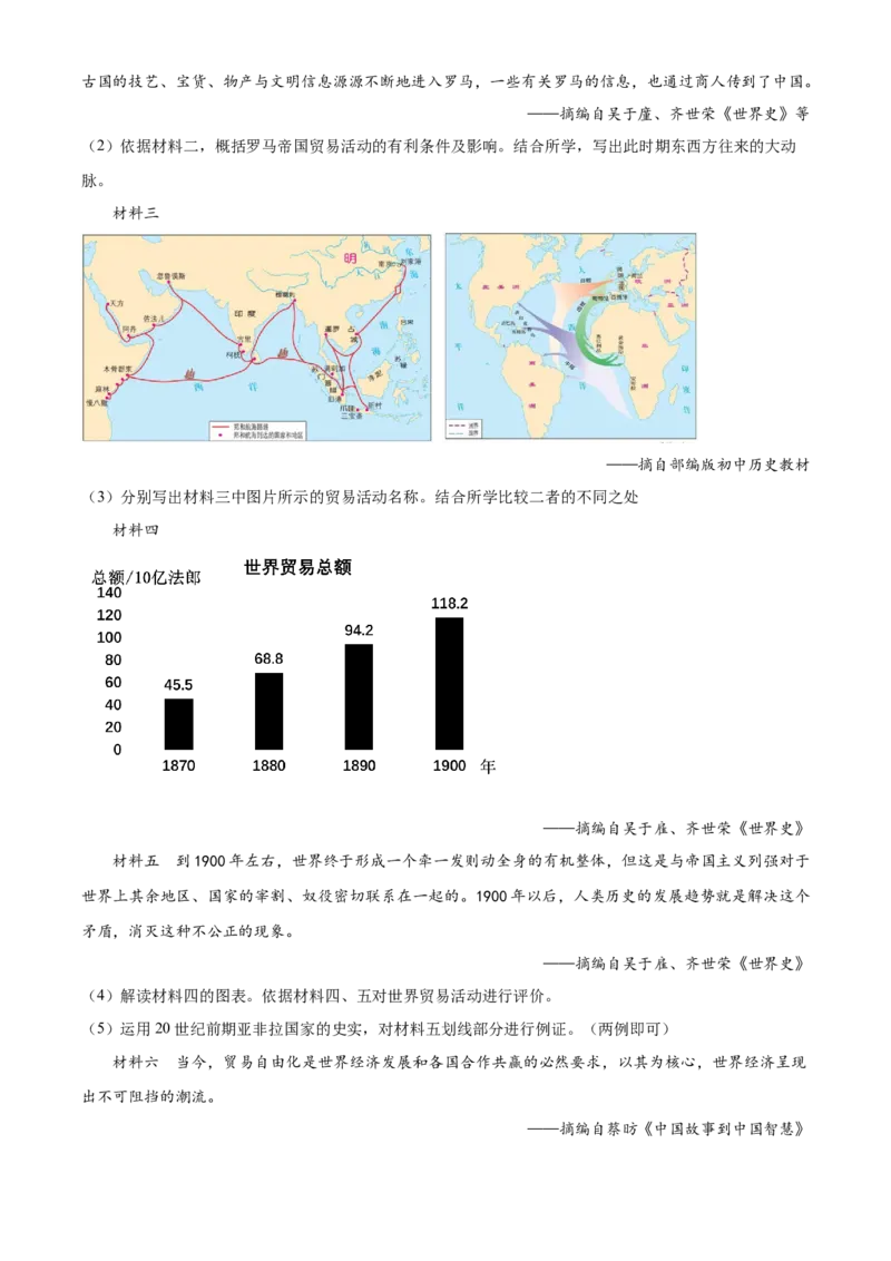 精品解析：吉林省长春市2024年中考历史试题（原卷版）_new_8历史中考复习_2025年中考复习资料_中考真题（近三年）_2024中考历史真题