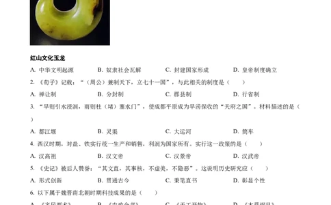 精品解析：吉林省长春市2024年中考历史试题（原卷版）_new_8历史中考复习_2025年中考复习资料_中考真题（近三年）_2024中考历史真题