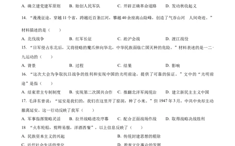 精品解析：吉林省长春市2024年中考历史试题（原卷版）_new_8历史中考复习_2025年中考复习资料_中考真题（近三年）_2024中考历史真题