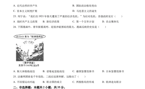 精品解析：吉林省长春市2024年中考历史试题（原卷版）_new_8历史中考复习_2025年中考复习资料_中考真题（近三年）_2024中考历史真题