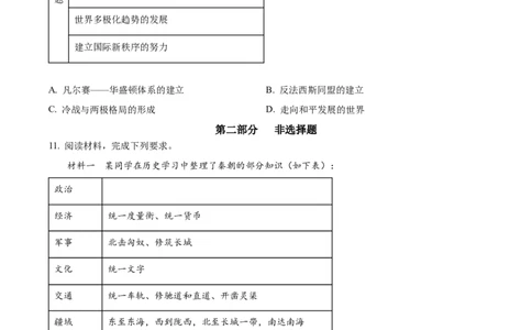 精品解析：2023年四川省泸州市中考历史真题（原卷版）_new_8历史中考复习_2025年中考复习资料_中考真题（近三年）_2023中考历史真题