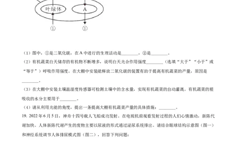 精品解析：2022年广西北部湾经济区中考生物真题（原卷版）_6生物中考复习_2025中考复习资料_中考真题（近三年）_2022年生物中考真题114份_精品解析：2022年广西北部湾经济区中考生物真题