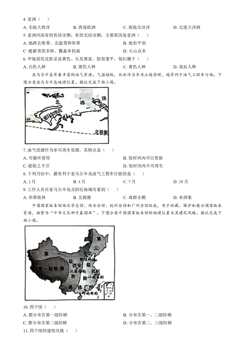 精品解析：2024年湖南省中考地理试题（原卷版）_new_7地理中考复习_2025中考复习资料_中考真题（近三年）_2024中考地理真题