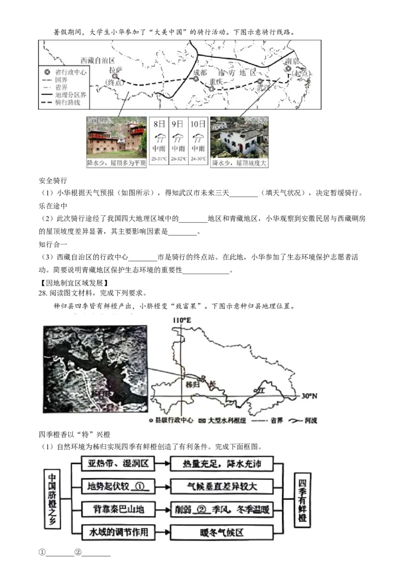 精品解析：2024年湖南省中考地理试题（原卷版）_new_7地理中考复习_2025中考复习资料_中考真题（近三年）_2024中考地理真题
