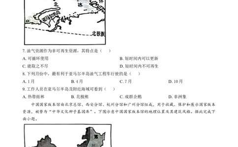 精品解析：2024年湖南省中考地理试题（原卷版）_new_7地理中考复习_2025中考复习资料_中考真题（近三年）_2024中考地理真题