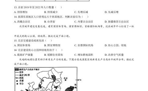 精品解析：2024年湖南省中考地理试题（原卷版）_new_7地理中考复习_2025中考复习资料_中考真题（近三年）_2024中考地理真题