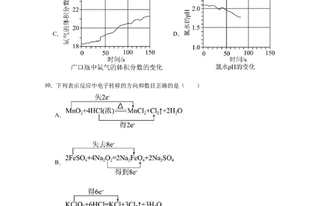 重庆市长寿中学校2025-2026学年高一上学期11月期中化学试题（含答案）_2025年11月高一试卷_251125重庆市长寿中学2025-2026学年高一上学期11月期中（全）