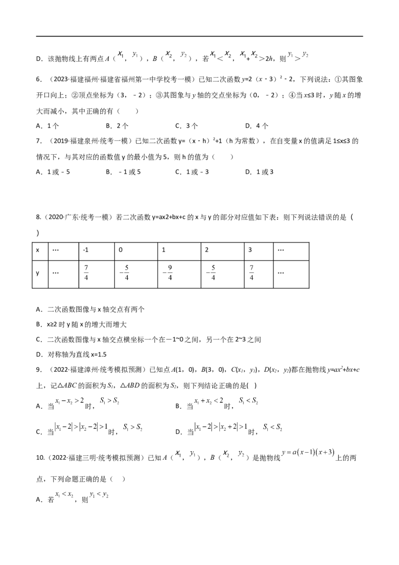 专题03二次函数含参解析式问题（原卷版）_中考复习资料_语数英物化_2数学中考复习_2023年中考复习资料_二轮复习_备战2023年中考数学二轮复习常考点微专题归纳提分特训（全国通用）