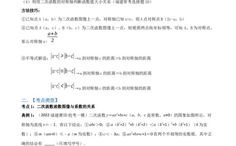 专题03二次函数含参解析式问题（原卷版）_中考复习资料_语数英物化_2数学中考复习_2023年中考复习资料_二轮复习_备战2023年中考数学二轮复习常考点微专题归纳提分特训（全国通用）