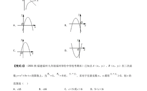专题03二次函数含参解析式问题（原卷版）_中考复习资料_语数英物化_2数学中考复习_2023年中考复习资料_二轮复习_备战2023年中考数学二轮复习常考点微专题归纳提分特训（全国通用）