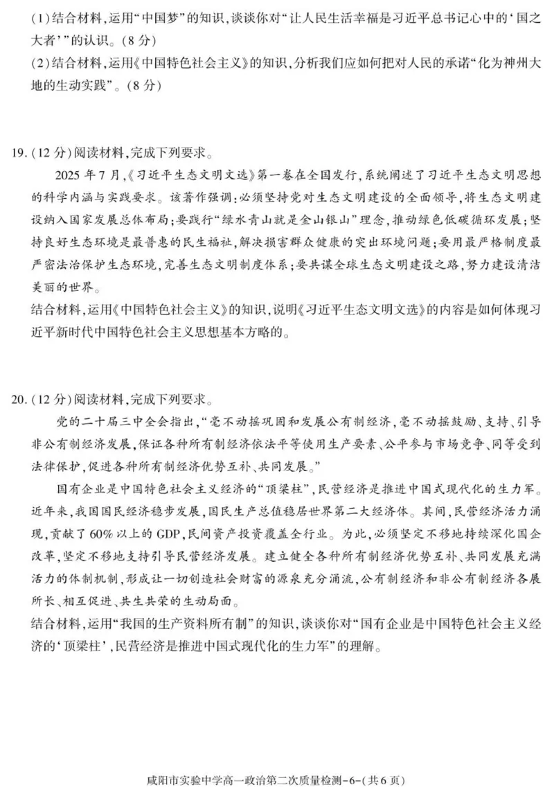 陕西省咸阳市实验中学2025-2026学年高一上学期第二次质量检测政治试卷_2025年12月高一试卷_251208陕西省咸阳市实验中学2025-2026学年高一上学期第二次质量检测（全）