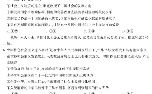 陕西省咸阳市实验中学2025-2026学年高一上学期第二次质量检测政治试卷_2025年12月高一试卷_251208陕西省咸阳市实验中学2025-2026学年高一上学期第二次质量检测（全）