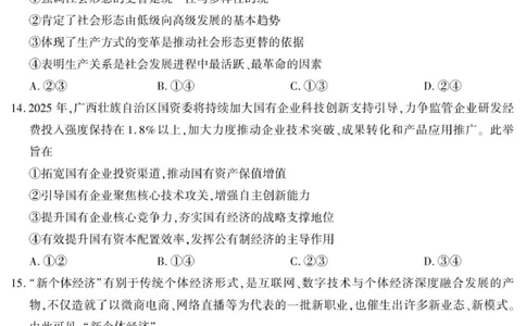 陕西省咸阳市实验中学2025-2026学年高一上学期第二次质量检测政治试卷_2025年12月高一试卷_251208陕西省咸阳市实验中学2025-2026学年高一上学期第二次质量检测（全）