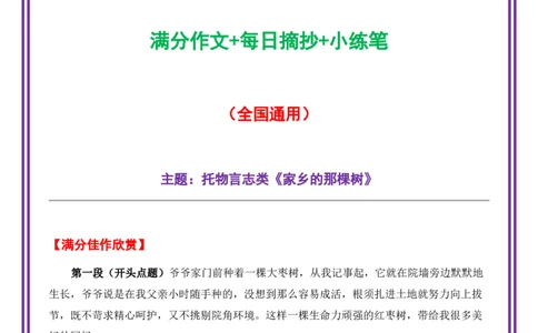 26.第26天主题：托物言志类《家乡的那棵树》（2025年暑假读写摘抄逆袭宝典）-备战2026年中考语文作文常见十大母题写作技巧与策略（全国通用）_中考复习资料_语数英物化_1语文中考复习